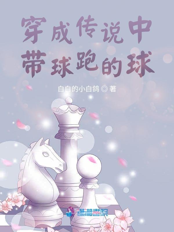 穿成带球跑讹人的女配怎么办