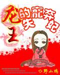 龙王的绝色宠妃免费阅读爆宠萌妻