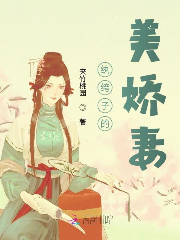 纨绔娇宠全文