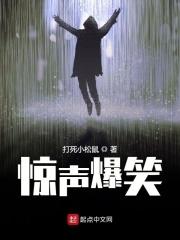 惊声尖笑百科