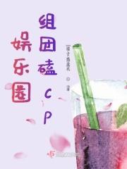 娱乐圈内cp