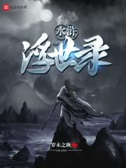 日本浮世绘水浒传