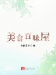 百味餐厅
