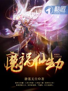 仙魔劫番外聚会