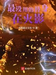 火影忍者中的替身术